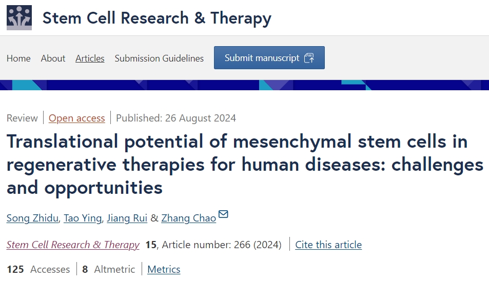 间充质干细胞在人类疾病再生疗法中的转化潜力：挑战与机遇