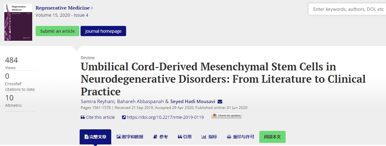 脐带间充质干细胞在神经退行性疾病中的应用：从文献到临床实践