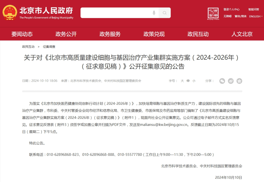 重磅！细胞治疗与基因治疗有望进入医保？北京市发布征求意见稿