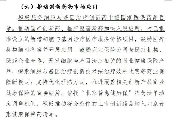 推动创新药物市场应用