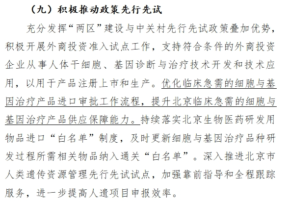 积极推动政策先行先试