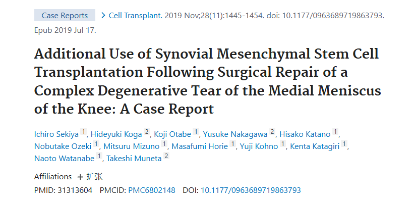 《膝关节内侧半月板复杂退行性撕裂手术修复后滑膜间充质干细胞移植的附加应用：病例报告》