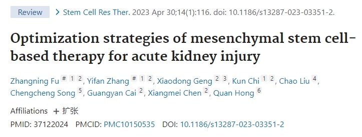 间充质干细胞治疗急性肾损伤的优化策略