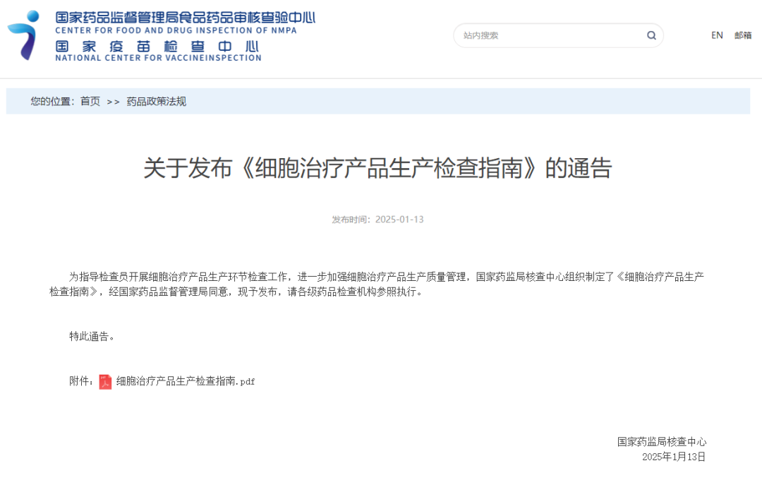 药监局发布《细胞治疗产品生产检查指南》:细胞企业面临考验，开启规范化新纪元