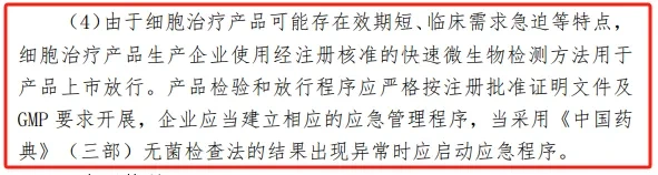 细胞治疗产品生产检查指南