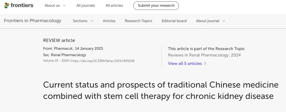 中医药联合干细胞治疗慢性肾脏病的现状与展望