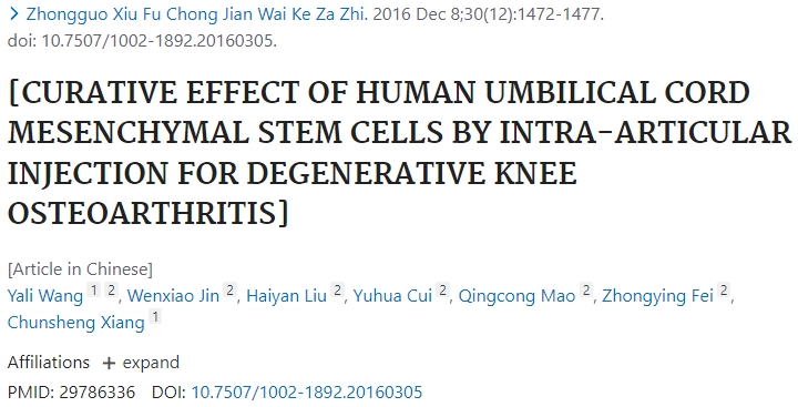 人脐带间充质干细胞关节内注射治疗退行性膝关节骨关节炎的疗效观察
