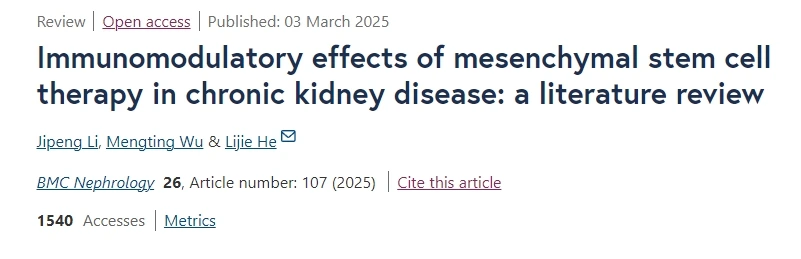 间充质干细胞治疗慢性肾病的免疫调节作用：文献综述