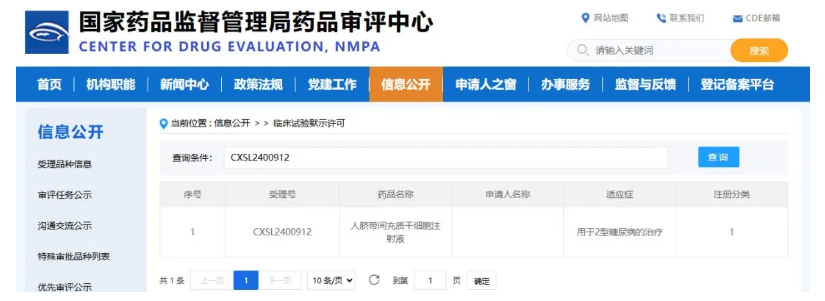 国家药品监督管理局近期已正式接收 “E10I 人脐带间充质干细胞注射液” 国家药品监督管理局近期已正式接收 “E10I 人脐带间充质干细胞注射液”