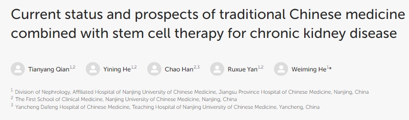 中医药联合干细胞治疗慢性肾脏病的现状与展望