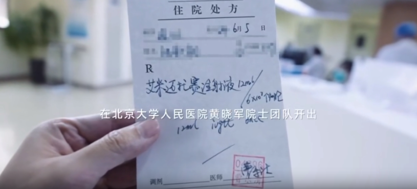 北京大学人民医院黄晓军院士团队开出国内首张艾米迈托赛注射液处方