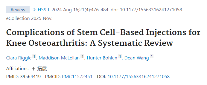 干细胞注射治疗膝骨关节炎的并发症：系统评价