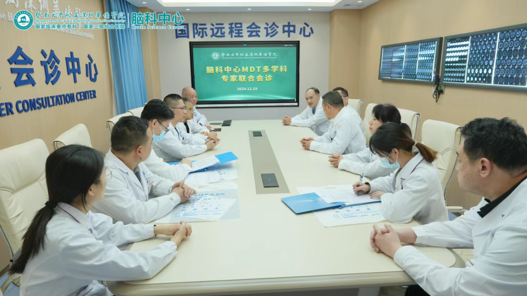 暨南大学附属深圳华侨医院脑科中心较早的开展MDT多学科联合诊疗模式