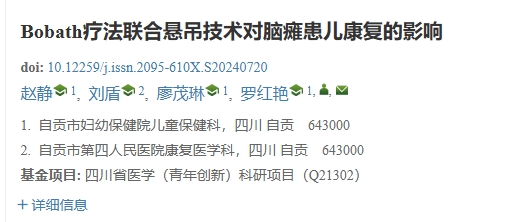 Bobath疗法联合悬吊技术对脑瘫患儿康复的影响