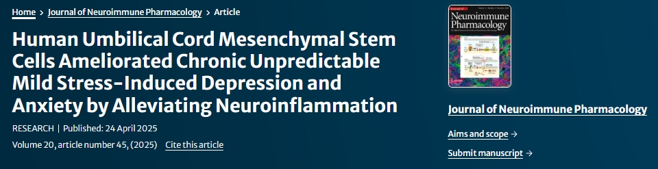 人脐带间充质干细胞通过缓解神经炎症改善慢性不可预测的轻度应激引起的抑郁和焦虑