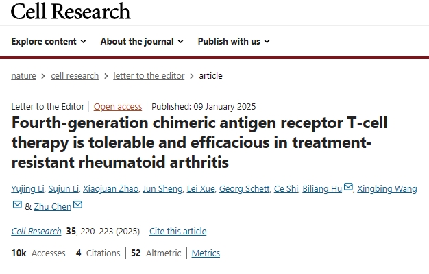 第四代嵌合抗原受体T细胞疗法对难治性类风湿关节炎具有耐受性和有效性