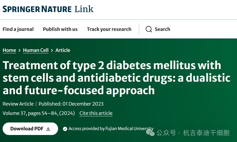 利用干细胞和抗糖尿病药物治疗2型糖尿病：一种二元化和面向未来的方法