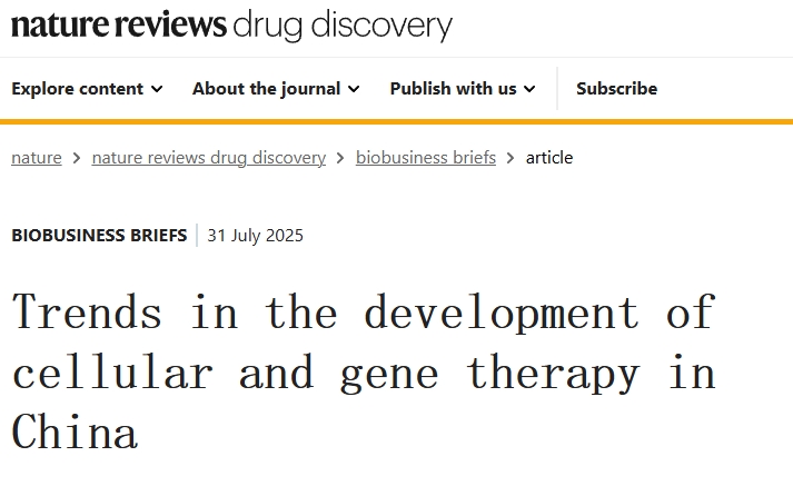 《Nature》子刊分析：中国细胞和基因治疗（CGT）的发展格局与监管演进
