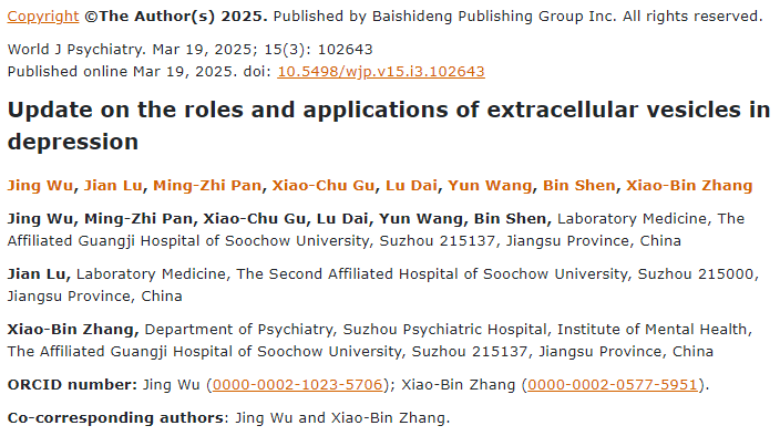 细胞外囊泡在抑郁症中的作用及应用进展