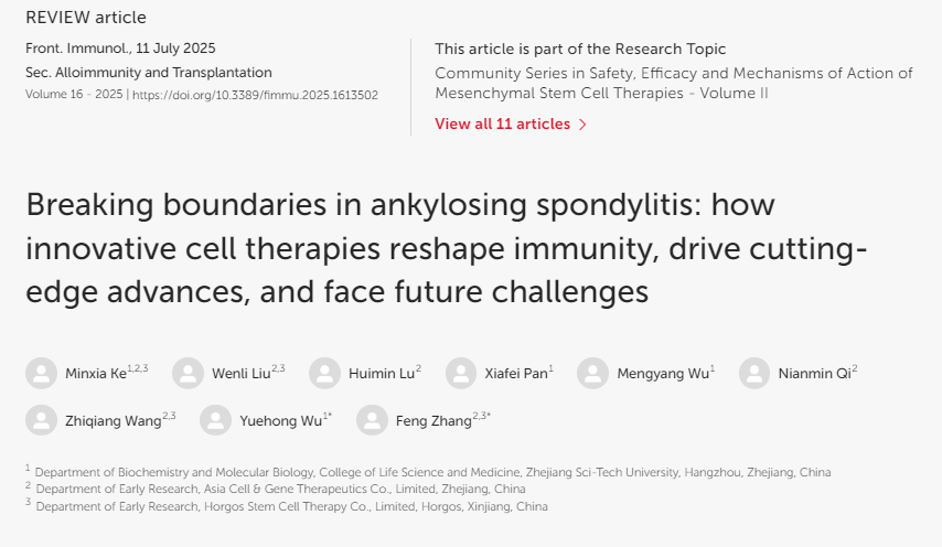 突破强直性脊柱炎的界限：创新细胞疗法如何重塑免疫力、推动前沿进展并应对未来挑战