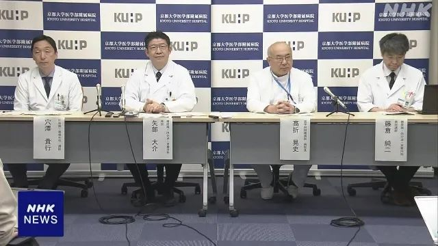 日本京都大学医学部附属医院