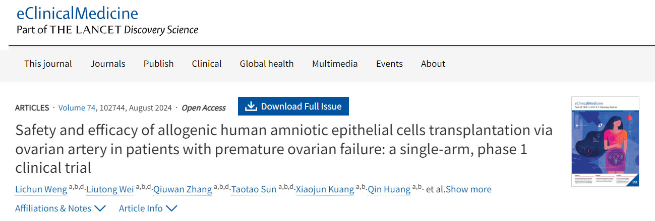 卵巢早衰临床试验