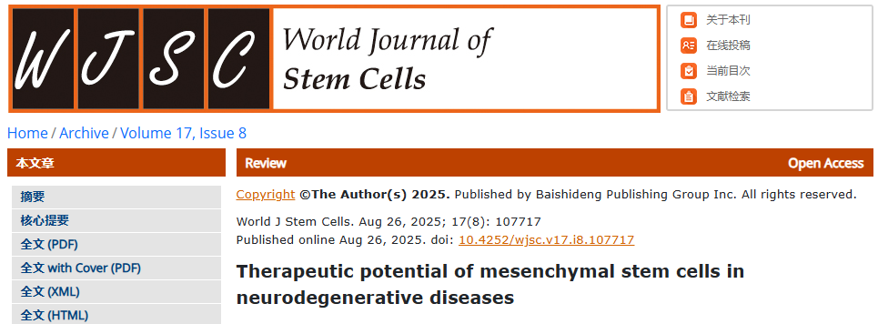间充质干细胞通过多机制途径治疗4大神经退行性疾病的研究综述