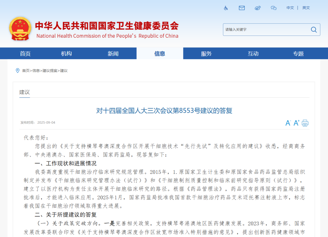 重磅利好！卫健委回复：横琴干细胞可“先行先试”，医保立项同步推进