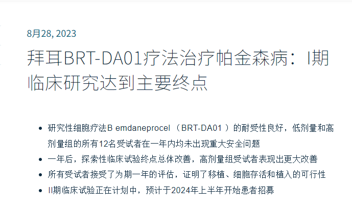 拜耳BRT-DA01疗法治疗帕金森病：I期临床研究达到主要终点