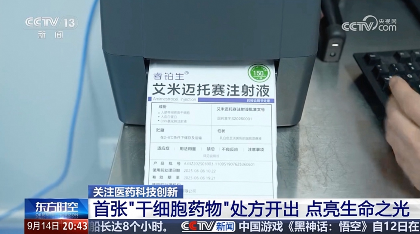 我国首款干细胞药物临床成功!首位重症患者痊愈出院 我国首款干细胞药物临床成功!首位重症患者痊愈出院