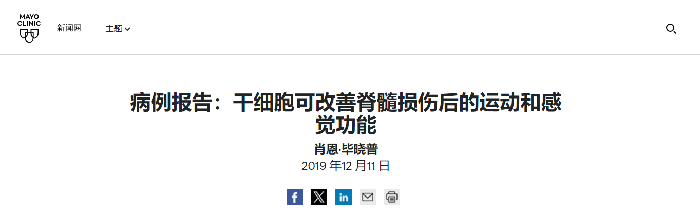 病例报告：干细胞可改善脊髓损伤后的运动和感觉功能