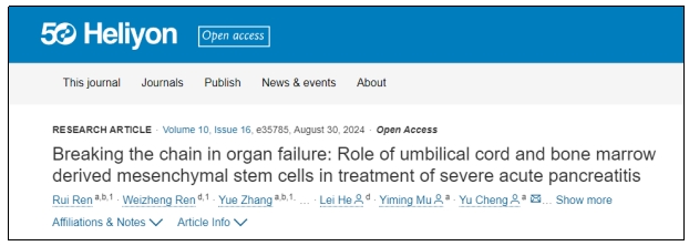 打破器官衰竭链条：脐带和骨髓间充质干细胞在重症急性胰腺炎治疗中的作用