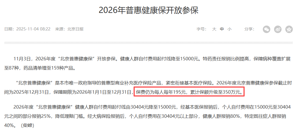 2026年普惠健康保开放参保