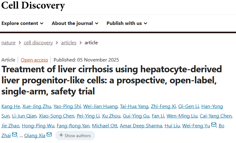上海仁济医院牵头研究：肝祖细胞治疗肝硬化6个月后，8例患者肝功能、凝血及纤维化指标显著改善