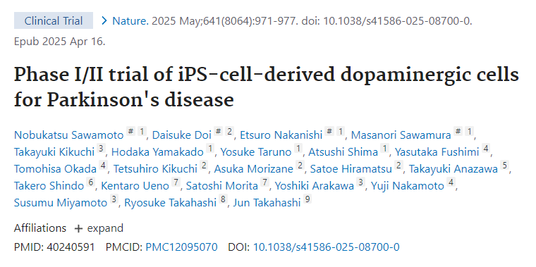 帕金森病iPS细胞衍生多巴胺能细胞的I/II期临床试验 帕金森病iPS细胞衍生多巴胺能细胞的I/II期临床试验