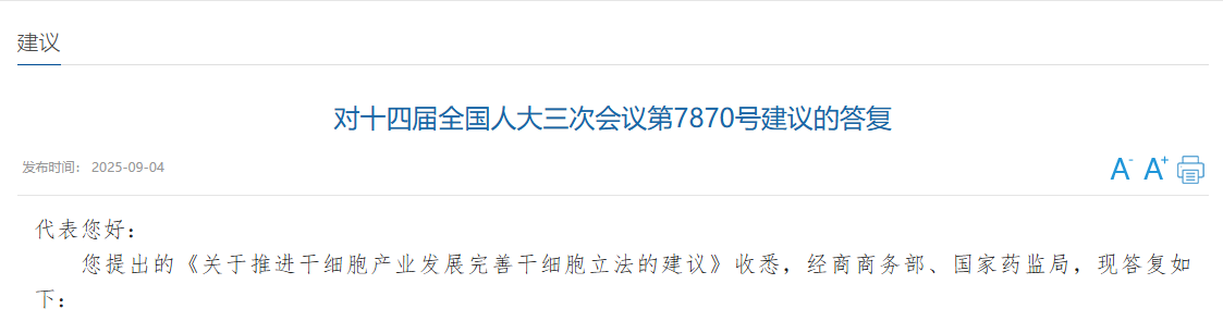 对十四届全国人大三次会议第7870号建议的答复 对十四届全国人大三次会议第7870号建议的答复