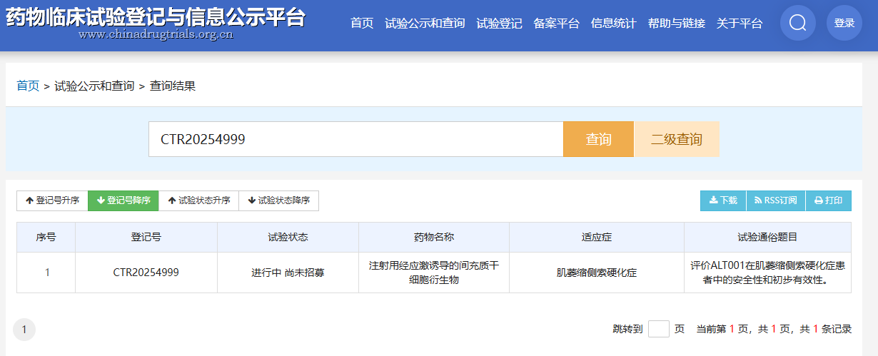 国家药物临床试验登记与信息公示平台 国家药物临床试验登记与信息公示平台