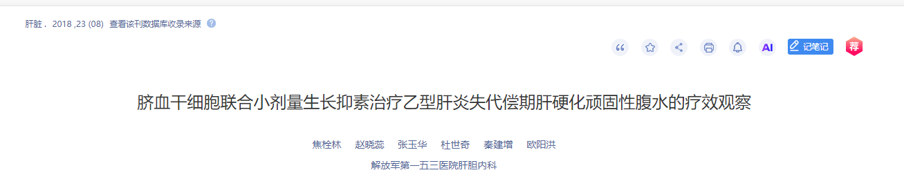 脐血干细胞联合小剂量生长抑素治疗乙型肝炎失代偿期肝硬化顽固性腹水的疗效观察 脐血干细胞联合小剂量生长抑素治疗乙型肝炎失代偿期肝硬化顽固性腹水的疗效观察