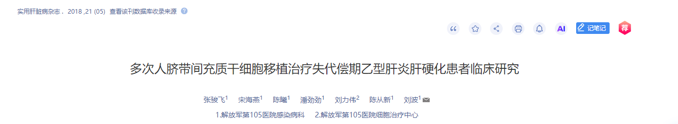 多次人脐带间充质干细胞移植治疗失代偿期乙型肝炎肝硬化患者临床研究 多次人脐带间充质干细胞移植治疗失代偿期乙型肝炎肝硬化患者临床研究