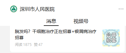 深圳市人民医院皮肤科 深圳市人民医院皮肤科