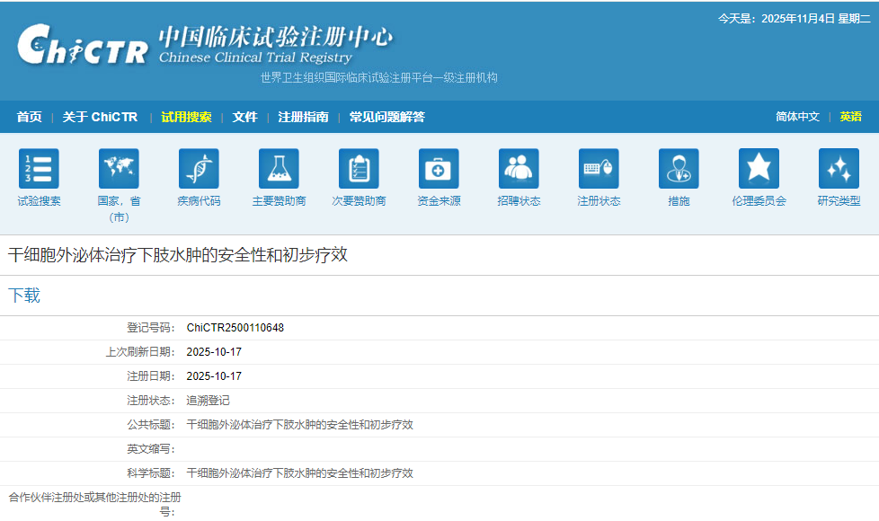 干细胞外泌体治疗下肢水肿的安全性和初步疗效 干细胞外泌体治疗下肢水肿的安全性和初步疗效
