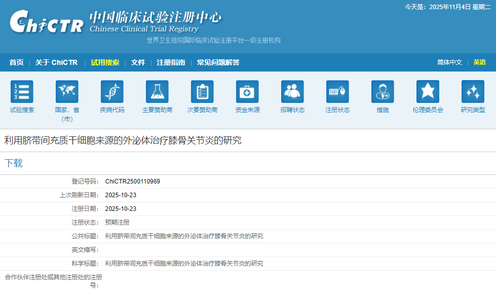 利用脐带间充质干细胞来源的外泌体治疗膝骨关节炎的研究 利用脐带间充质干细胞来源的外泌体治疗膝骨关节炎的研究