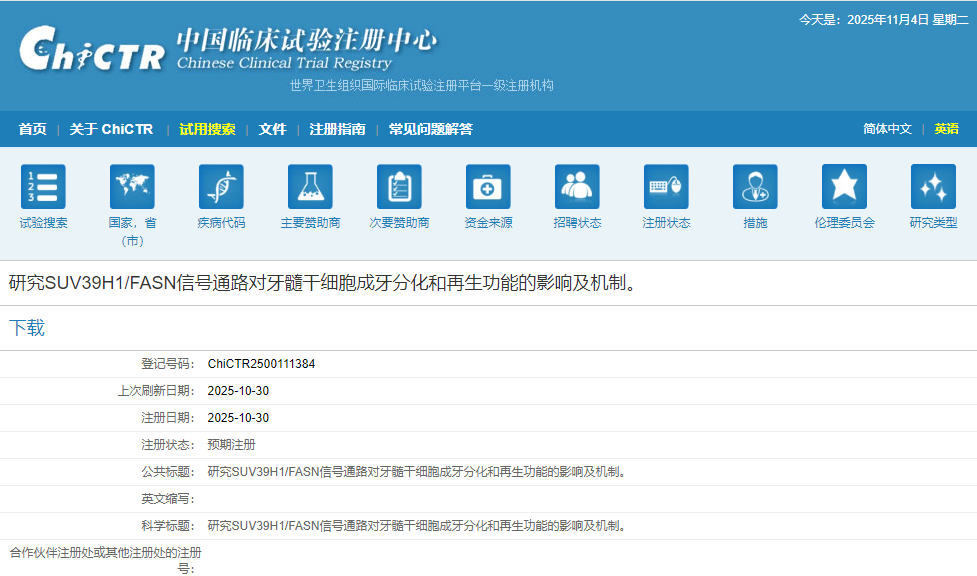研究SUV39H1/FASN信号通路对牙髓干细胞成牙分化和再生功能的影响及机制 研究SUV39H1/FASN信号通路对牙髓干细胞成牙分化和再生功能的影响及机制