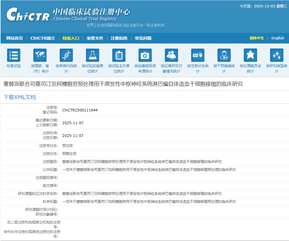 塞替派联合司莫司汀及阿糖胞苷预处理用于原发性中枢神经系统淋巴瘤自体造血干细胞移植的临床研究 塞替派联合司莫司汀及阿糖胞苷预处理用于原发性中枢神经系统淋巴瘤自体造血干细胞移植的临床研究
