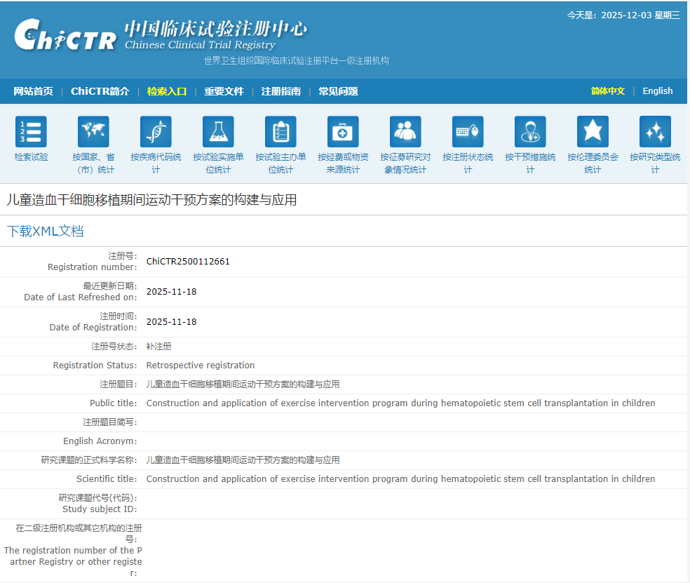 儿童造血干细胞移植期间运动干预方案的构建与应用 儿童造血干细胞移植期间运动干预方案的构建与应用