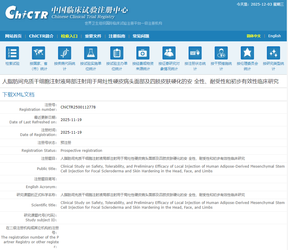 人脂肪间充质干细胞注射液局部注射用于局灶性硬皮病头面部及四肢皮肤硬化的安全性、耐受性和初步有效性临床研究 人脂肪间充质干细胞注射液局部注射用于局灶性硬皮病头面部及四肢皮肤硬化的安全性、耐受性和初步有效性临床研究
