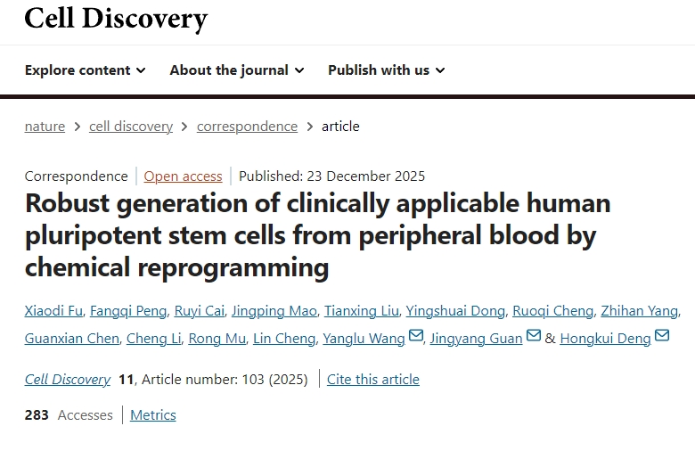利用化学重编程技术从外周血中高效生成具有临床应用价值的人类多能干细胞