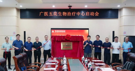 广州医科大学附属第五医院举办生物治疗中心成立揭牌仪式暨学术研讨会。