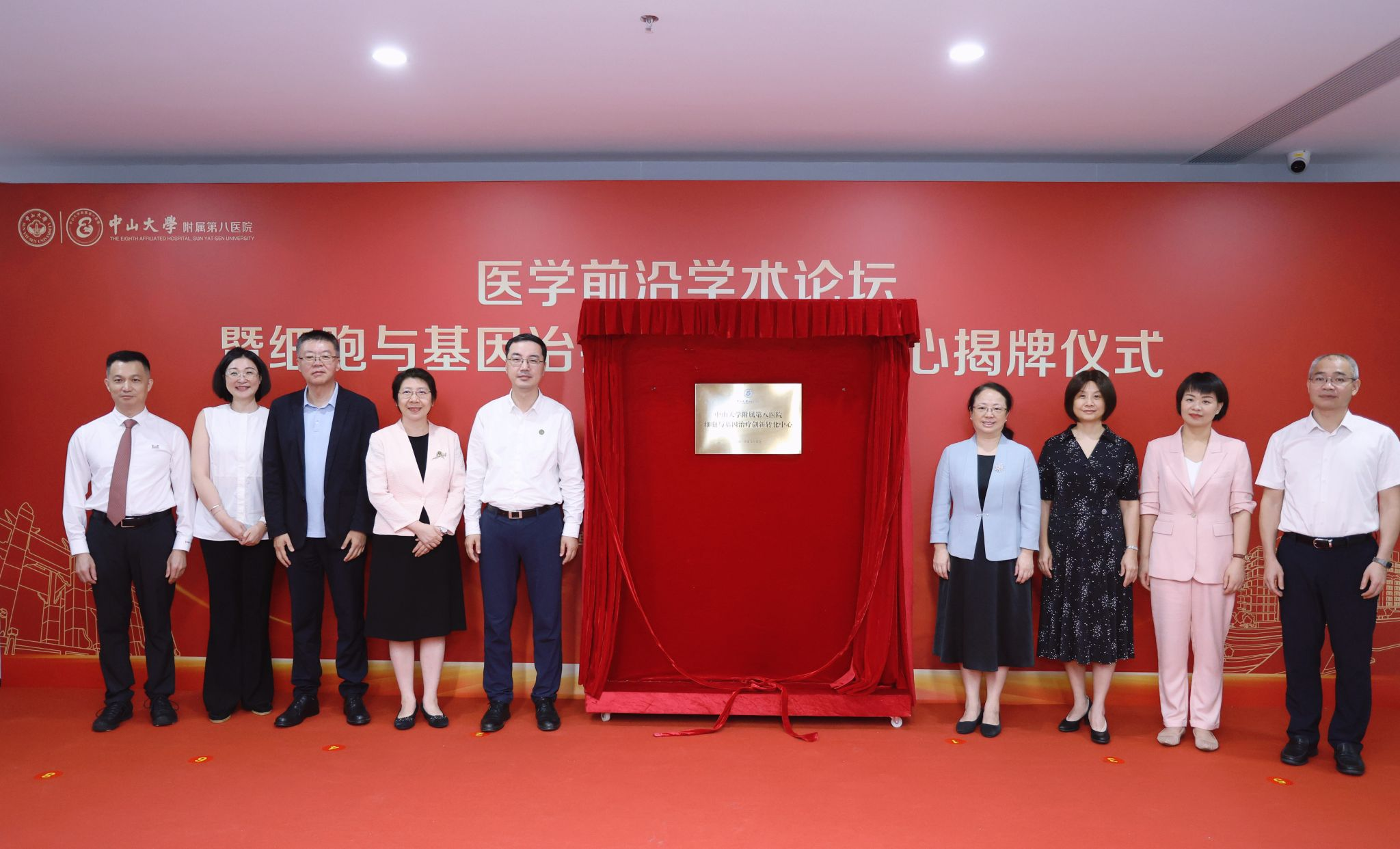 中山大学附属第八医院医学前沿学术论坛暨细胞与基因治疗创新转化中心揭牌仪式在河套实验室举行。