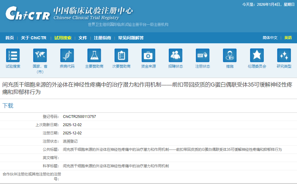 间充质干细胞来源的外泌体在神经性疼痛中的治疗潜力和作用机制——前扣带回皮质的G蛋白偶联受体35可缓解神经性疼痛和抑郁样行为 间充质干细胞来源的外泌体在神经性疼痛中的治疗潜力和作用机制——前扣带回皮质的G蛋白偶联受体35可缓解神经性疼痛和抑郁样行为